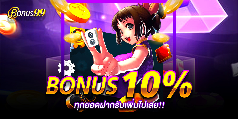 bonus99 เว็บเดิมพันออนไลน์ครบวงจร ที่นักเล่นตัวจริงเลือกใช้