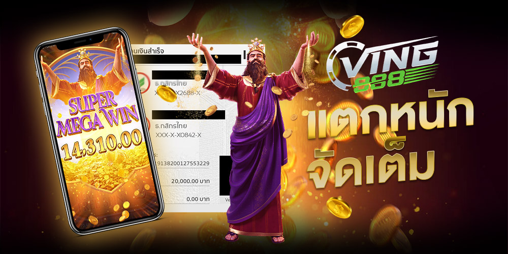 ving888 เว็บสล็อตมาใหม่ เว็บสล็อตแท้ ค่ายใหญ่ มาแรงที่สุด ตอบโจทย์นักลงทุนยุคดิจิทัล